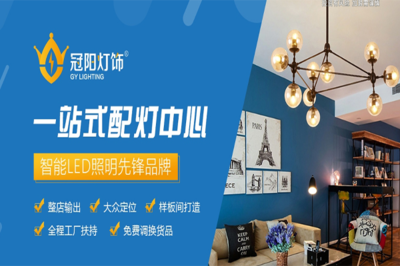 冠阳灯饰产品展示 点亮智能照明新时代